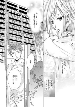 Haitoku Kyoudai ~ Watashitachi Warui Koto Shiteru? Ch. 1-3 Page #172