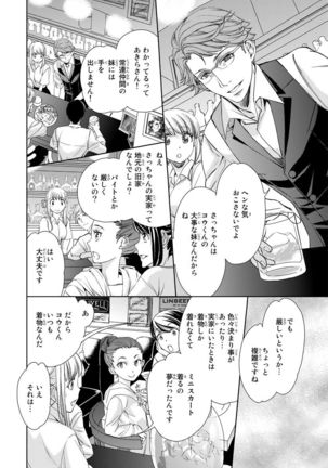 Haitoku Kyoudai ~ Watashitachi Warui Koto Shiteru? Ch. 1-3 - Page 13