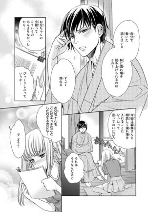 Haitoku Kyoudai ~ Watashitachi Warui Koto Shiteru? Ch. 1-3 - Page 6