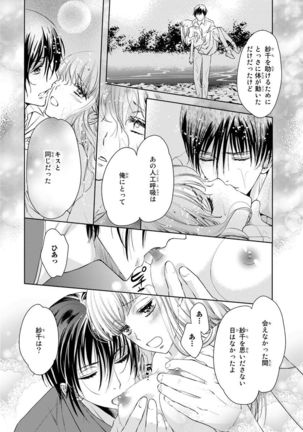 Haitoku Kyoudai ~ Watashitachi Warui Koto Shiteru? Ch. 1-3 Page #100