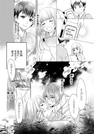 Haitoku Kyoudai ~ Watashitachi Warui Koto Shiteru? Ch. 1-3 Page #108