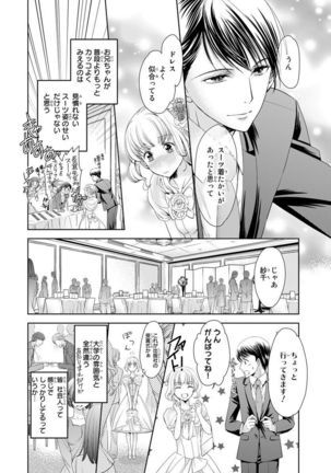 Haitoku Kyoudai ~ Watashitachi Warui Koto Shiteru? Ch. 1-3 - Page 144