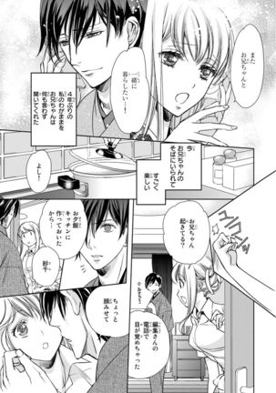 Haitoku Kyoudai ~ Watashitachi Warui Koto Shiteru? Ch. 1-3 Page #10