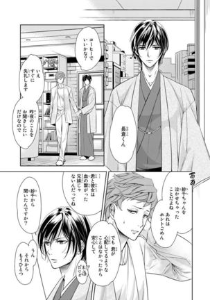 Haitoku Kyoudai ~ Watashitachi Warui Koto Shiteru? Ch. 1-3 Page #173