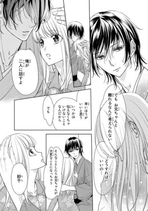 Haitoku Kyoudai ~ Watashitachi Warui Koto Shiteru? Ch. 1-3 Page #183