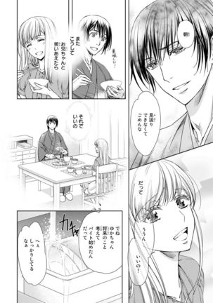 Haitoku Kyoudai ~ Watashitachi Warui Koto Shiteru? Ch. 1-3 - Page 70