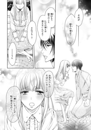 Haitoku Kyoudai ~ Watashitachi Warui Koto Shiteru? Ch. 1-3 Page #94