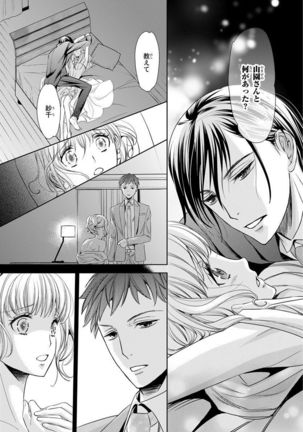 Haitoku Kyoudai ~ Watashitachi Warui Koto Shiteru? Ch. 1-3 - Page 163