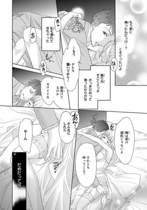 Haitoku Kyoudai ~ Watashitachi Warui Koto Shiteru? Ch. 1-3 Page #158