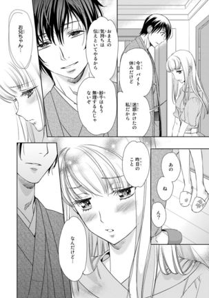 Haitoku Kyoudai ~ Watashitachi Warui Koto Shiteru? Ch. 1-3 - Page 33