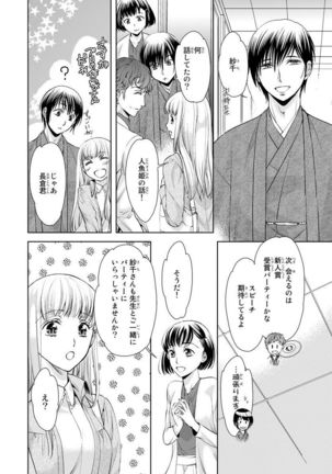 Haitoku Kyoudai ~ Watashitachi Warui Koto Shiteru? Ch. 1-3 Page #132