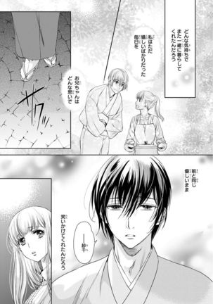 Haitoku Kyoudai ~ Watashitachi Warui Koto Shiteru? Ch. 1-3 Page #91