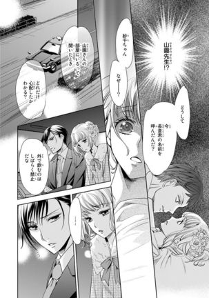 Haitoku Kyoudai ~ Watashitachi Warui Koto Shiteru? Ch. 1-3 - Page 160