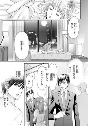 Haitoku Kyoudai ~ Watashitachi Warui Koto Shiteru? Ch. 1-3 Page #155