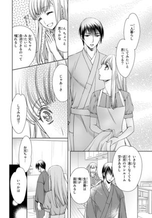 Haitoku Kyoudai ~ Watashitachi Warui Koto Shiteru? Ch. 1-3 - Page 72