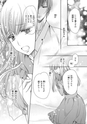 Haitoku Kyoudai ~ Watashitachi Warui Koto Shiteru? Ch. 1-3 Page #74