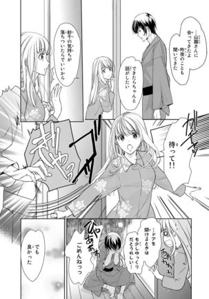 Haitoku Kyoudai ~ Watashitachi Warui Koto Shiteru? Ch. 1-3 Page #179