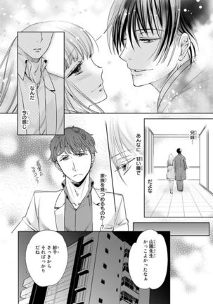 Haitoku Kyoudai ~ Watashitachi Warui Koto Shiteru? Ch. 1-3 Page #134