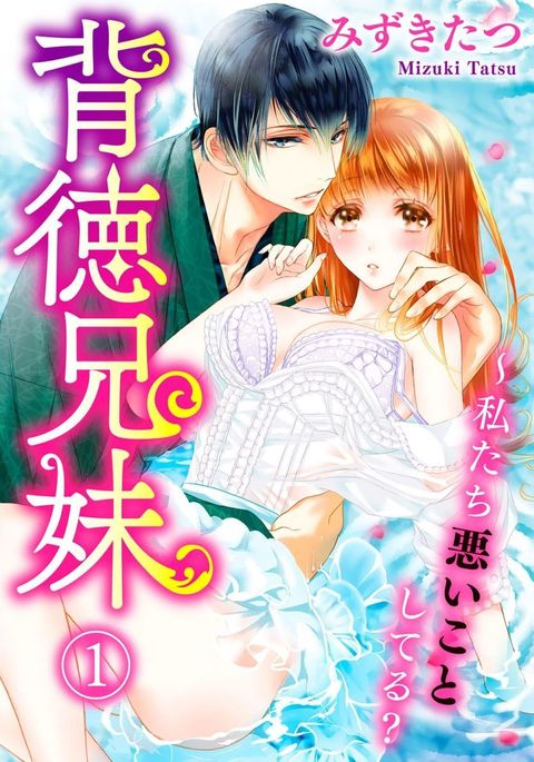 Haitoku Kyoudai ~ Watashitachi Warui Koto Shiteru? Ch. 1-3