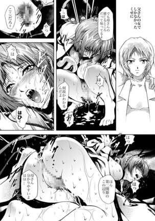 Bosei no Shinjitsu Page #9