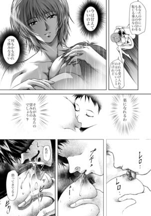 Bosei no Shinjitsu Page #7