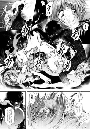 Bosei no Shinjitsu Page #8