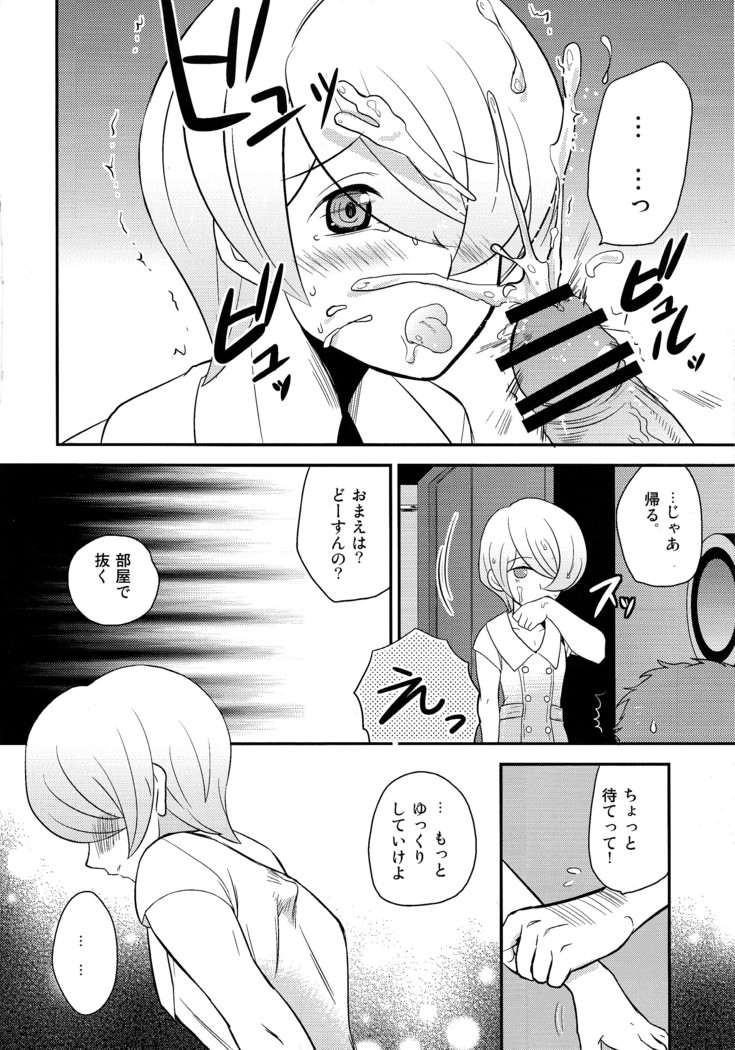 カンビョウするよ