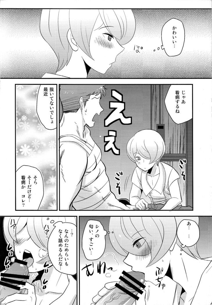 カンビョウするよ