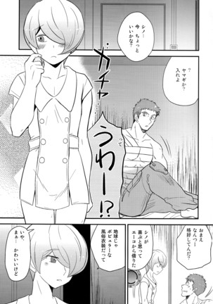 カンビョウするよ Page #3