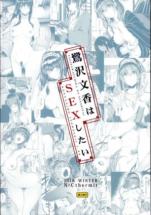 Sagisawa Fumika wa SEX Shitai - Page 28