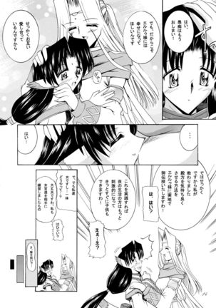 憂凪 Page #14