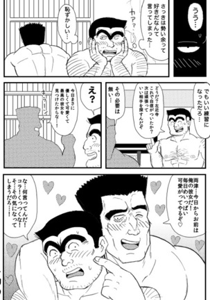 Kochikame Doujinshi Page #13
