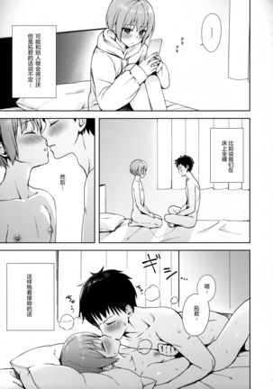 Kanojo Gokko epi.0 -Hajimete no Ecchi- - Page 9