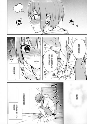 Kanojo Gokko epi.0 -Hajimete no Ecchi- Page #10