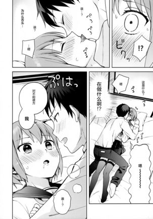 Kanojo Gokko epi.0 -Hajimete no Ecchi- Page #12