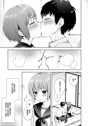 Kanojo Gokko epi.0 -Hajimete no Ecchi- Page #5