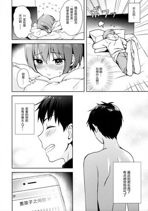 Kanojo Gokko epi.0 -Hajimete no Ecchi- - Page 8