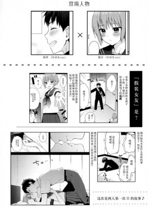 Kanojo Gokko epi.0 -Hajimete no Ecchi- Page #4