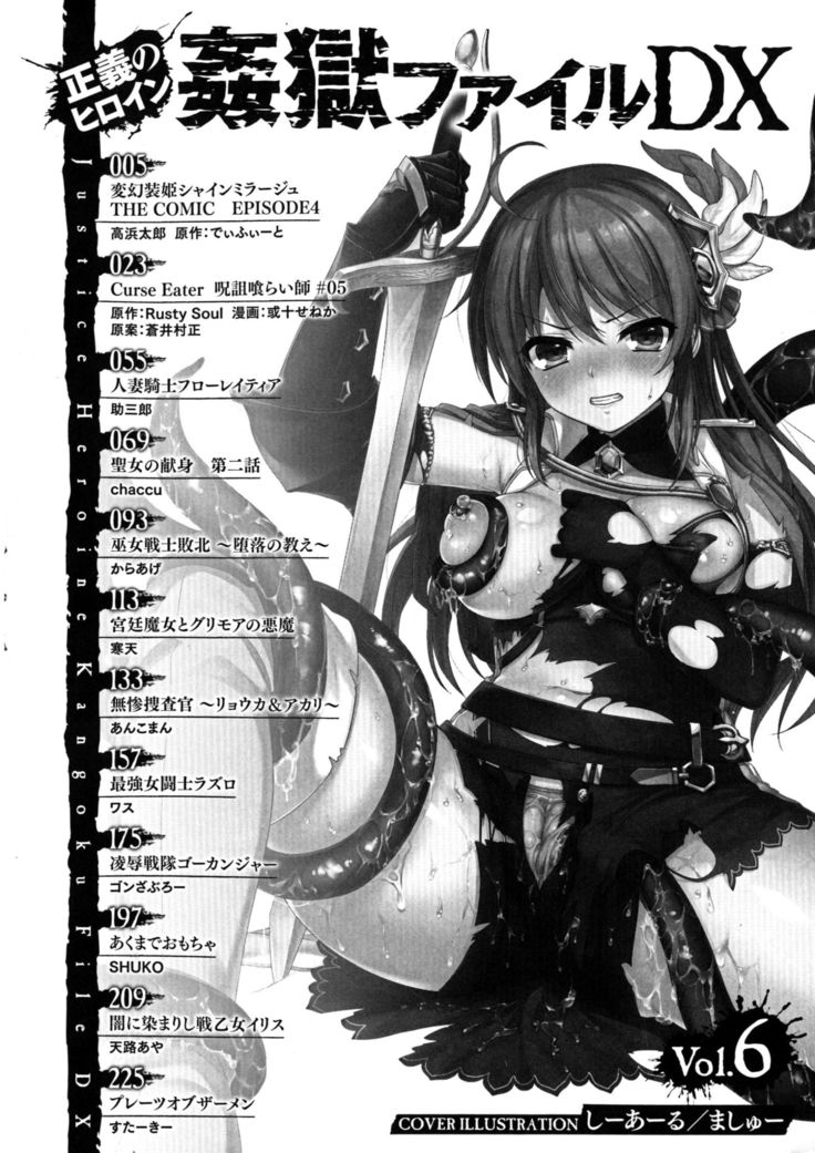 Seigi no Heroine Kangoku File DX vol. 6