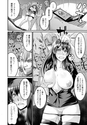 Seigi no Heroine Kangoku File DX vol. 6 - Page 139