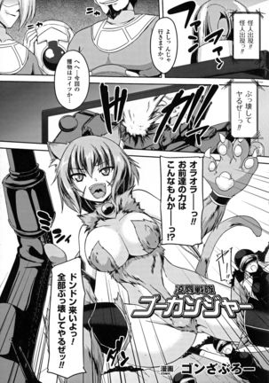 Seigi no Heroine Kangoku File DX vol. 6 - Page 174