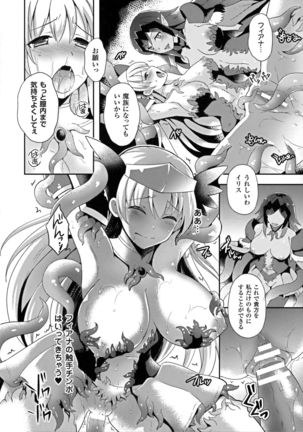 Seigi no Heroine Kangoku File DX vol. 6 - Page 219