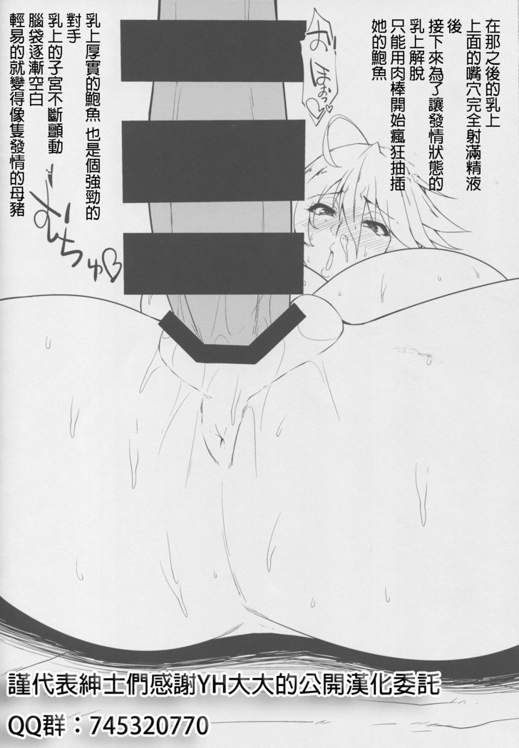 Chichiue no Okuchi no Naka ga Amarinimo Kimochi Yokute Shasei ga Tomaranai (Fate/Grand Order