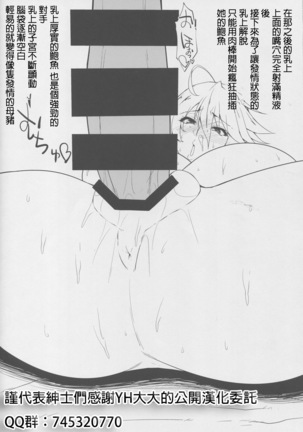 Chichiue no Okuchi no Naka ga Amarinimo Kimochi Yokute Shasei ga Tomaranai (Fate/Grand Order - Page 20