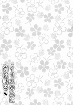 Irisu no Tame ni Kane wa Naru - Page 16