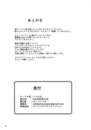 Senshadou Gaiden ~Seitokai Kouhou Hikitsugi Hen~ | 전차도 외전 ~학생회 홍보 인계편~ Page #21