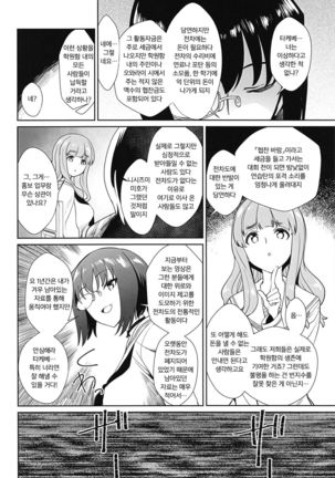Senshadou Gaiden ~Seitokai Kouhou Hikitsugi Hen~ | 전차도 외전 ~학생회 홍보 인계편~ Page #3