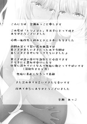Hisomegoto Page #22