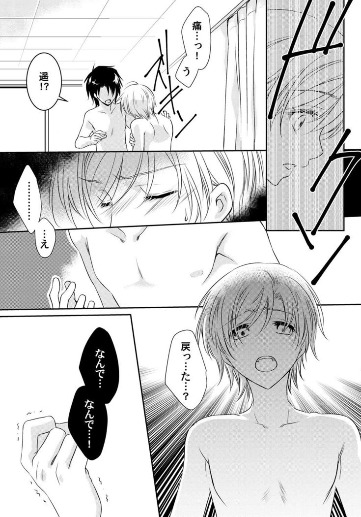 Koisuru Nyotaika Chuuihou-Onna no ko no karada de nuresugiyabai-! Chapter 3 ichiban no shinyuu no...hazu