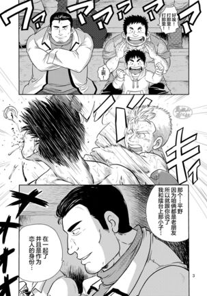 Yake bokkui | 旧情复燃 Page #2